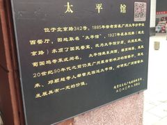 -太平馆西餐厅(北京路店)