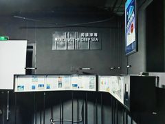 -同济大学四平路校区深海探索馆