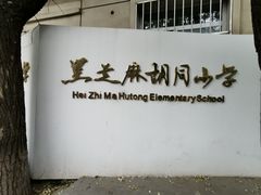 -鬼味烤翅(南锣鼓巷店)