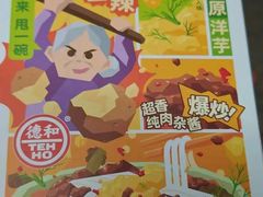 -德和罐头公司·老字号特产(爱琴海店)