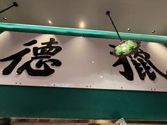-禄运茶居·手工点心(猎德店)