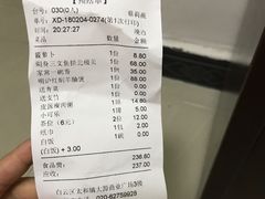 账单-松雅轩(大源店)