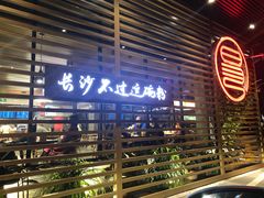 -易裕和·长沙米粉(竹塘西路店)