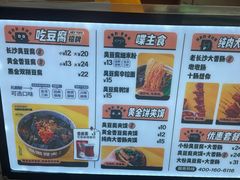 -自黑豆夫·臭豆腐夹馍(四海唐人街店)