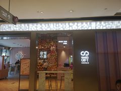 门面-奈雪的茶(时代天街店)