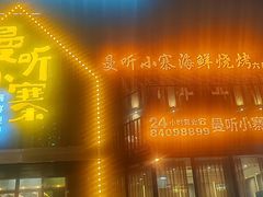 -品海楼·大连海胆锅贴馆(东港店)