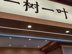 -一树一叶·福建茶档(石鼓路店)