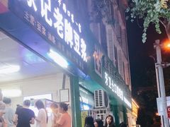 -蒙记老牌豆浆