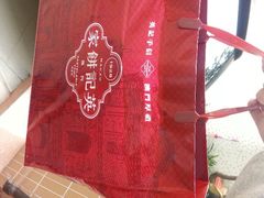 -澳门英记饼家
