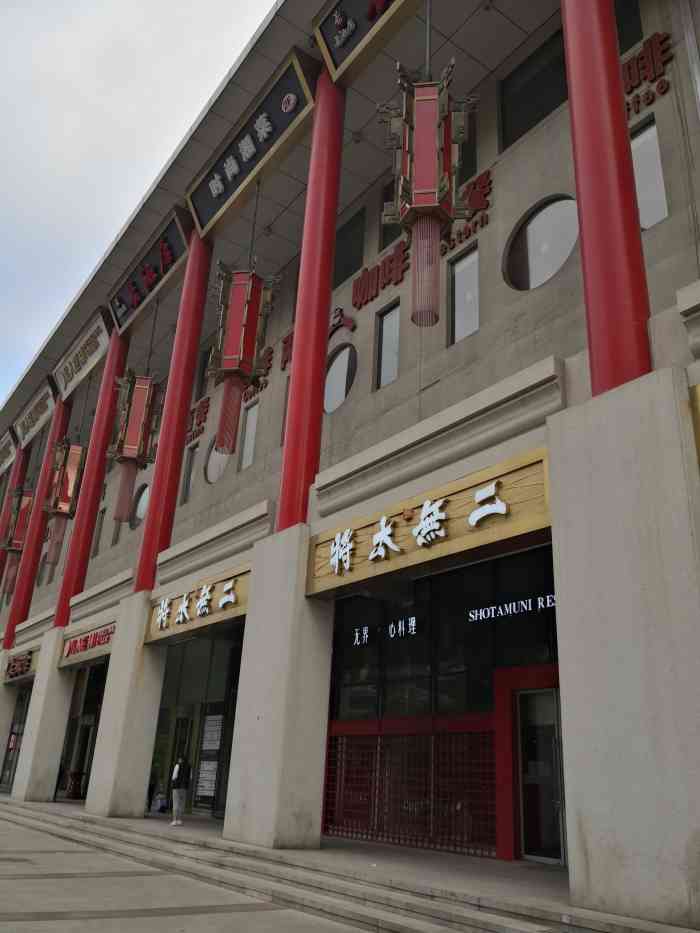 将太无二(金泉广场店)-"中午刚去过,环境很休闲,可能是非就餐时间.