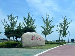 -刘公岛景区