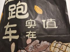 -红跑车(矿大店)