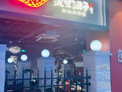 -波螺油子青岛本帮菜(银座店)