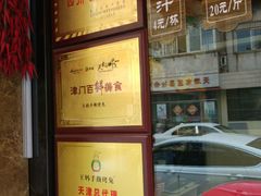 -王妈手撕烤兔