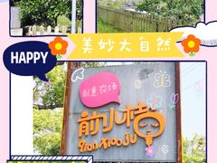 -前小桔亲子创意农场·草莓采摘·露营烧烤