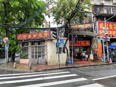 -广宁炭炉鸡煲·富临门饭店