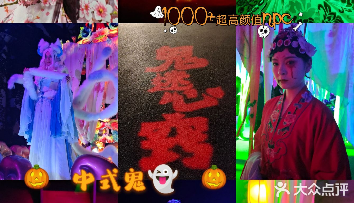 郑州电影小镇万圣节游园惊梦绝啦