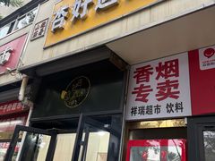 -杏好遇见你(总店)