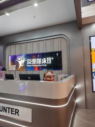 -反弹蹦床公园·亲子乐园·团建·派对(巴南万达店)