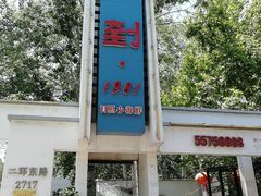 -味到1981日照海鲜·渔饺子