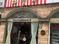 -红宝石·鲜奶小方·海派西点房(南丹店)