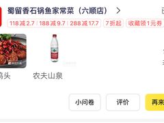 -蜀留香石锅鱼(六顺街店)