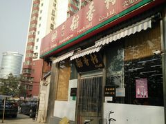 -北京稻香村(六里桥店)
