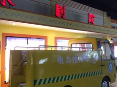 -成都星期8小镇(江宁南路店)