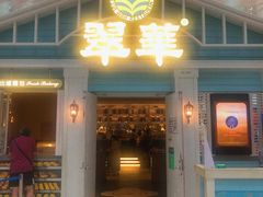 门面-翠华餐厅(正佳广场店)