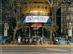 -三叶眼镜城·好视力眼镜店
