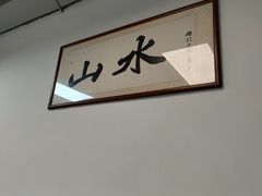 -山水肠粉(盐田店)