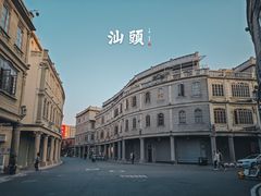 -汕头市小公园