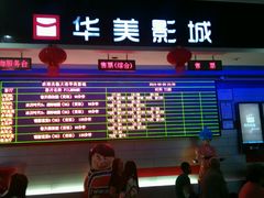 -华美影城(马栏广场店)