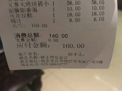 账单-狮王府淮扬菜(新街口友谊店)