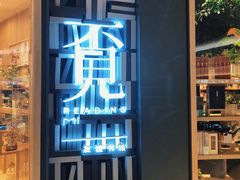 -覔书店(壹方城店)
