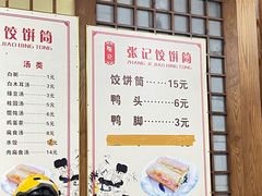-张记饺饼筒(环城东路店)