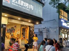 门面-么肆烤肉·中式自助·烤肉大排档(街道口季佳PAI店)