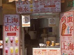 -邵万生食品公司(南京东路店)