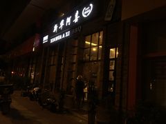 门面-新华阿喜烧烤(嘉泰雅园店)