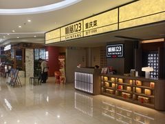-顺风123(观音桥大融城店)