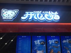 门面-开心猫无锡三阳广场店