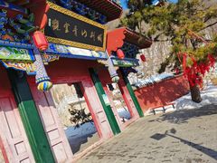 -九鼎铁刹山风景区
