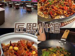 -匠熙小馆(崇文门店)