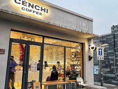 -CENCHI 汵奇咖啡(东四店)