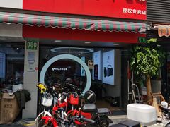 -雅迪电动车(北艾路店)