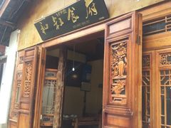 -小锅巴纳西餐厅