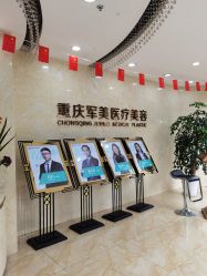 -重庆军美医疗美容医院