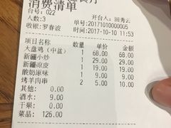 账单-阿罗新疆菜(人民广场店)