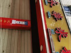 -永华米粉(总店)