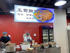 -王菊面馆(总店)